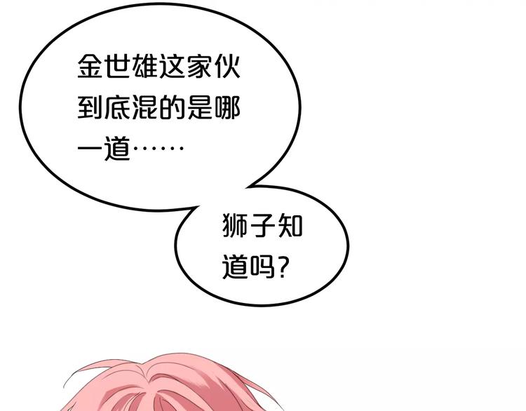 零分偶像电视剧漫画,第83话 爆发1图