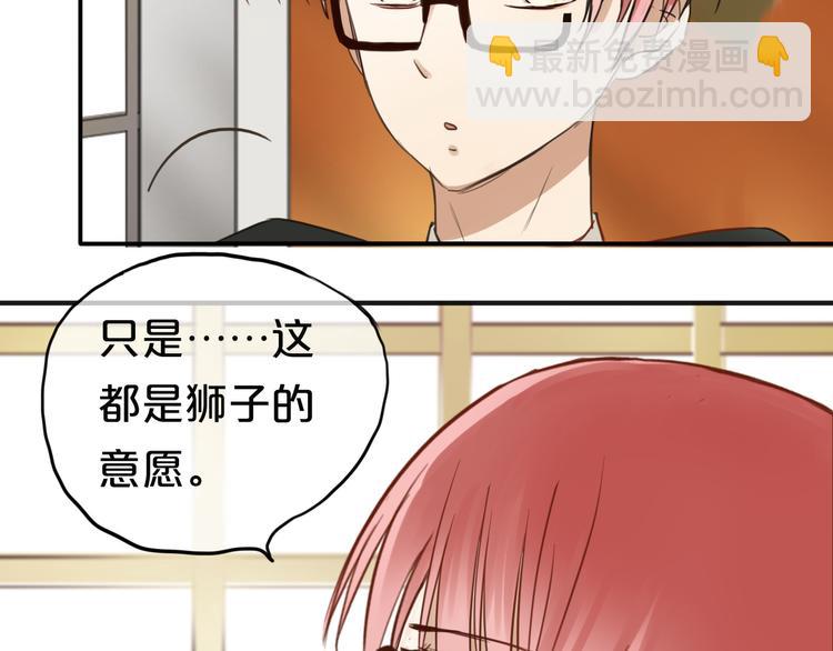 零分偶像漫画,第48话 摘下面具2图