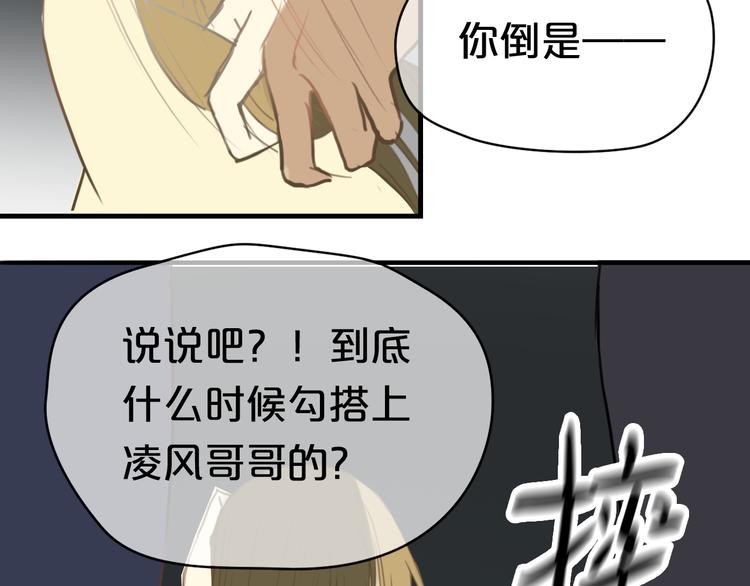 零分偶像百度百科漫画,第21话 表白！？1图