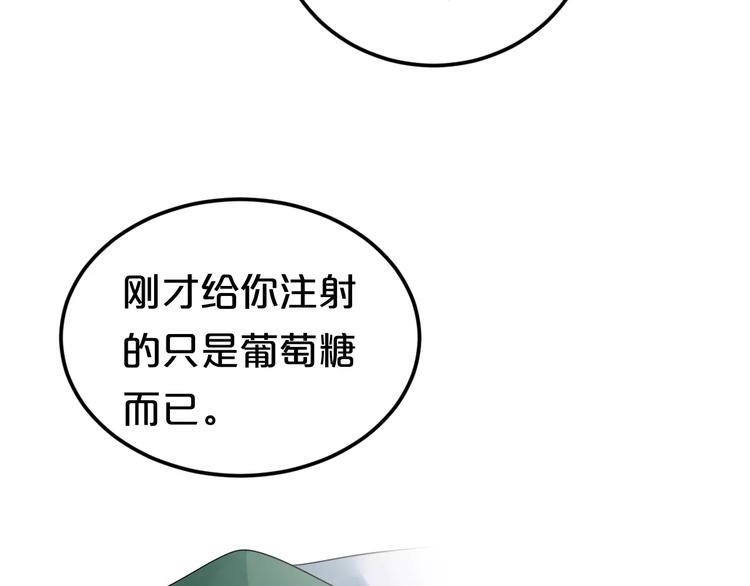 零分偶像漫画,第113话 圈套2图