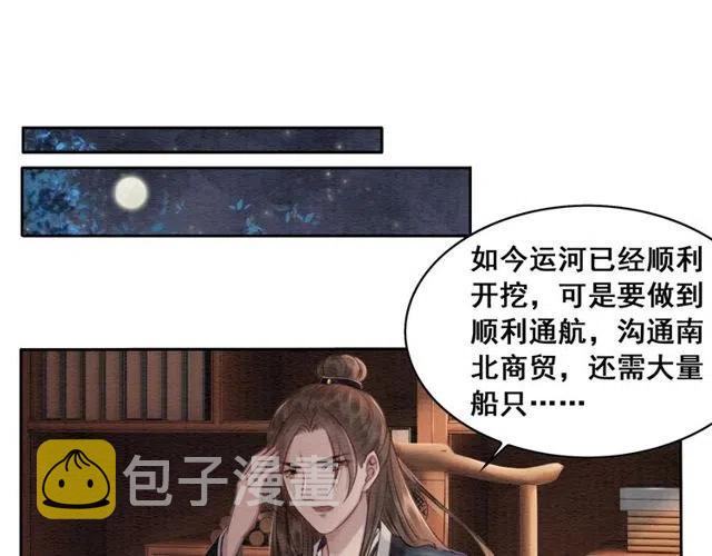 我的皇姐不好惹漫画,第42话 送他的惊天贺礼！1图