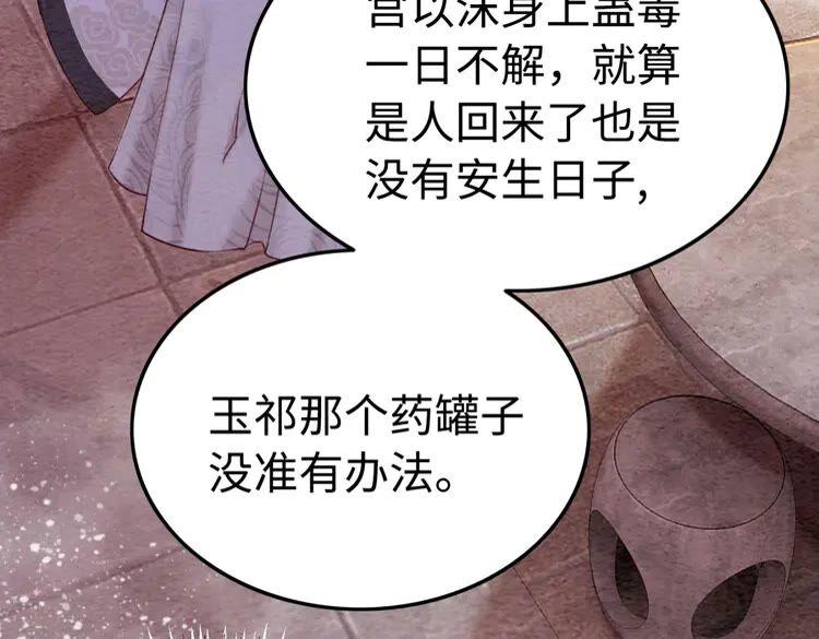我的皇姐不好惹漫画,第223话 发兵雪国1图