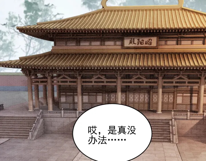 我的皇姐不好惹漫画,第210话  迟来的祝福2图