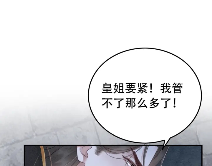 我的皇姐不好惹漫画,第198话 我要你好好活着2图