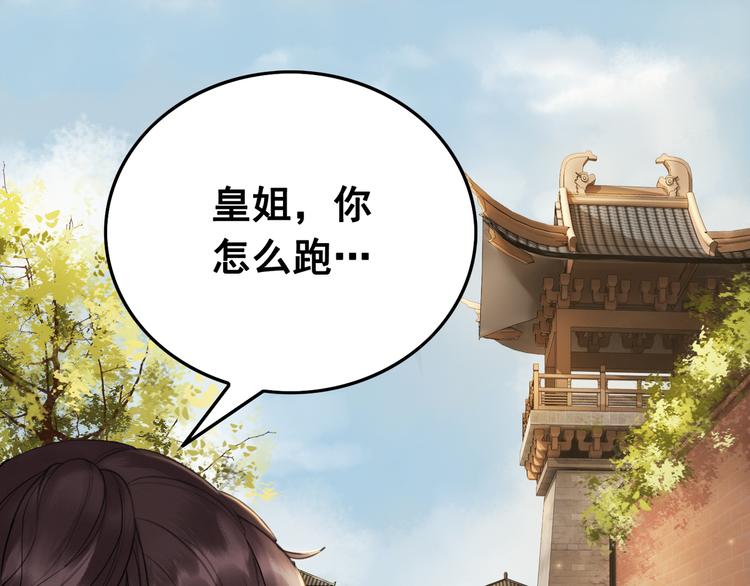 我的皇姐不好惹漫画,第2话 才不是担心他！1图