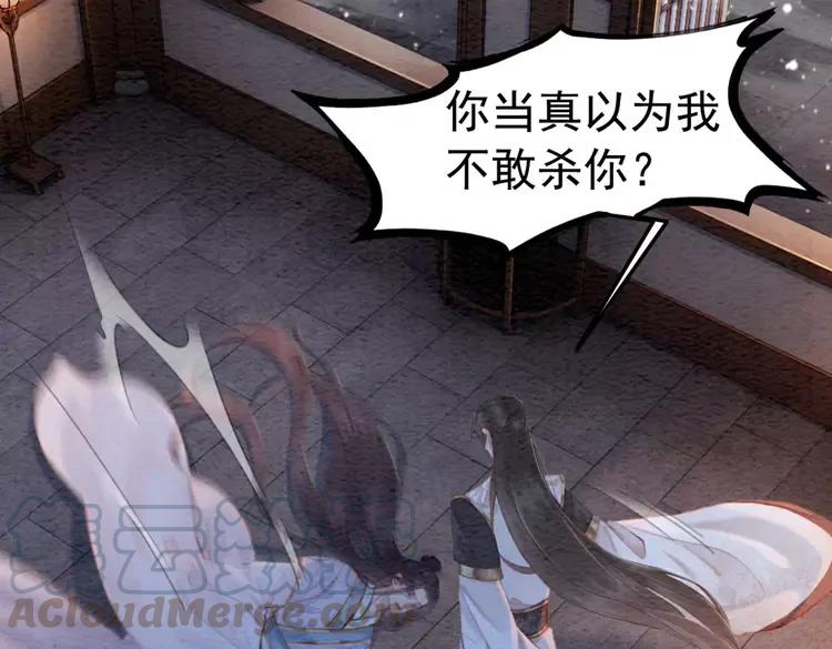 我的皇姐不好惹漫画,第231话 雪色我要你的命1图