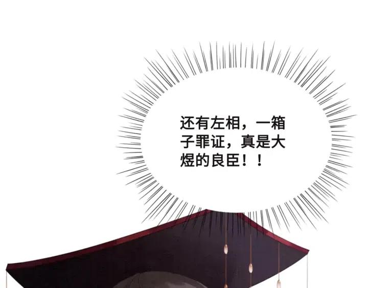 我的皇姐不好惹漫画,第105话 永不放手2图
