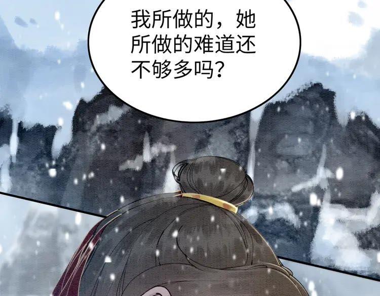 我的皇姐不好惹漫画,第217话 坠崖2图