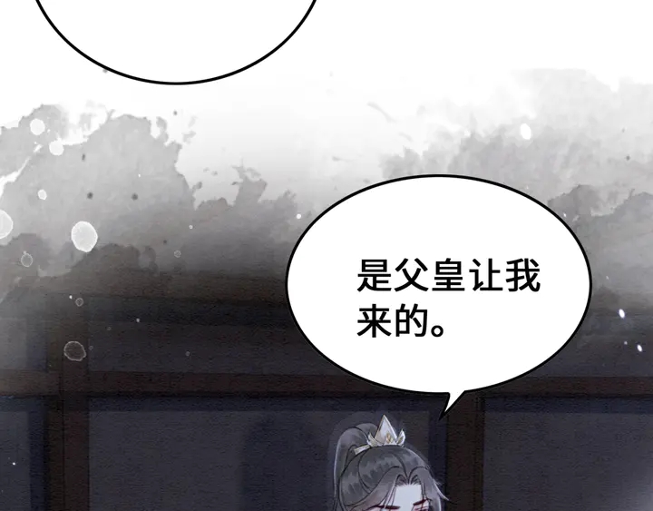 我的皇姐不好惹漫画,第131话 不要爱上别人2图
