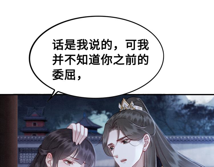 我的皇姐不好惹漫画,第125话 请对我“负责”到底2图