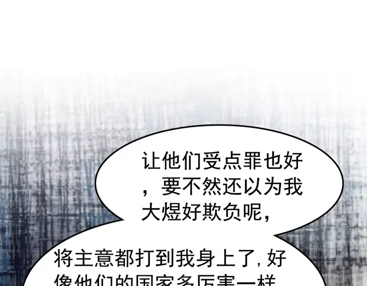 我的皇姐不好惹免费漫画下拉式古风完结快看漫画酷漫屋漫画,第242话 皇姐为何这样问2图