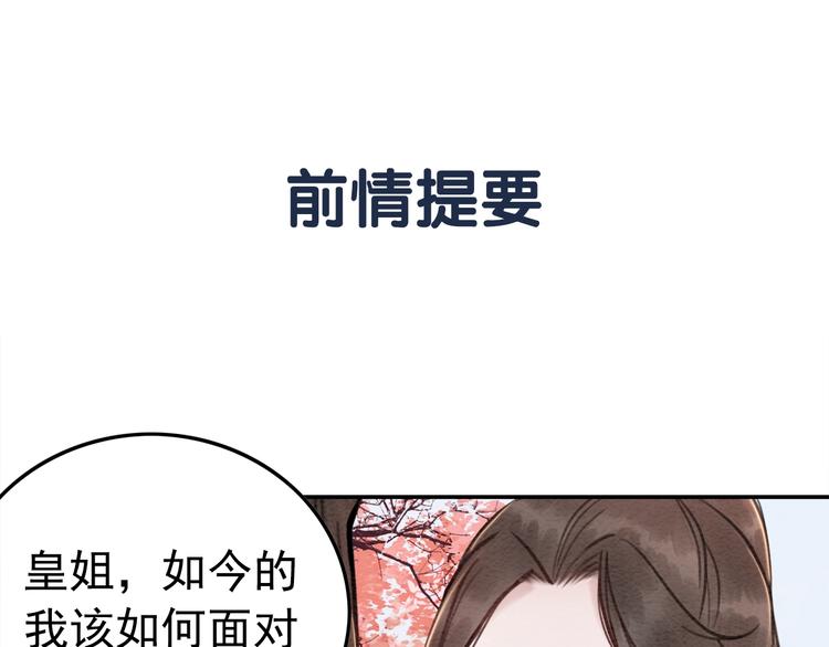 我的皇姐不好惹动漫全集免费观看西瓜视频漫画,第18话 解释不清的木俑1图