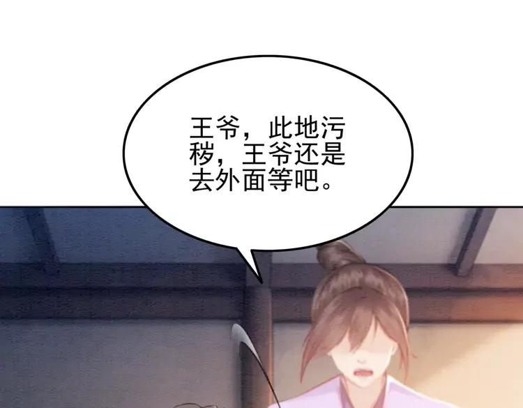 我的皇姐不好惹漫画,第243话 只对你倾心2图