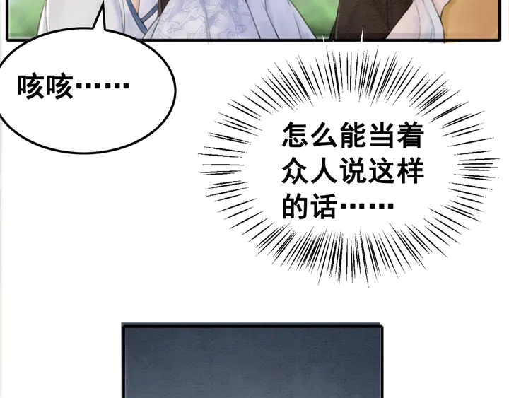 我的皇姐不好惹漫画,第134话 你欠我一个“感谢”2图