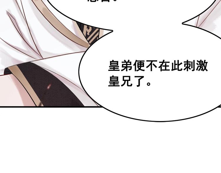 我的皇姐不好惹漫画,第17话 杀母之仇1图