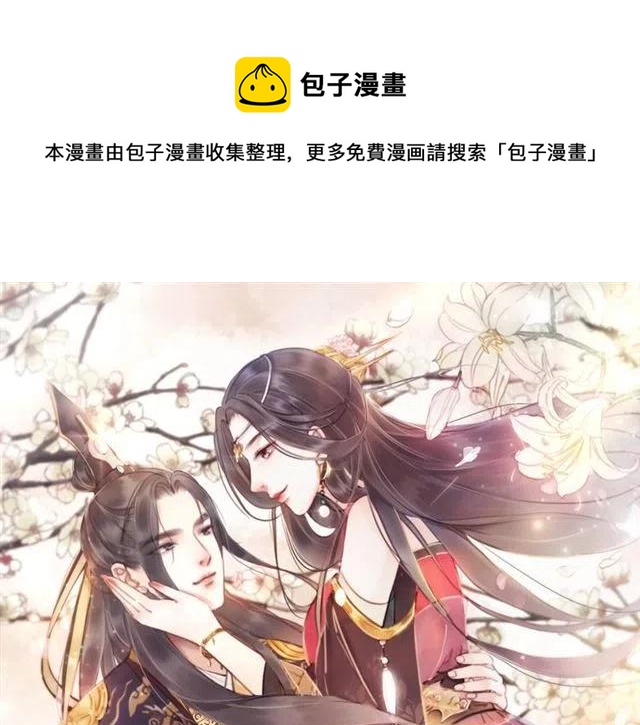 我的皇姐不好惹动漫全集免费观看西瓜视频漫画,第91话 告白1图