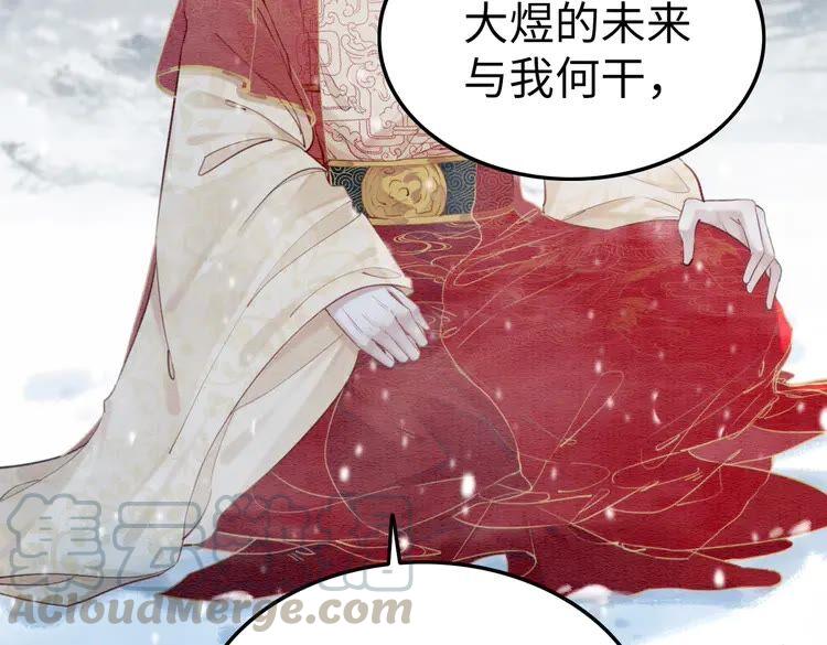 我的皇姐不好惹漫画,第217话 坠崖1图