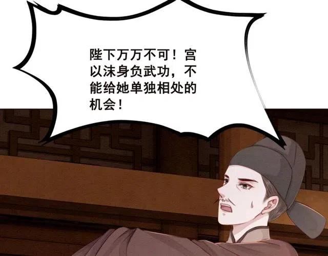 我的皇姐不好惹漫画,第99话 傻女孩1图