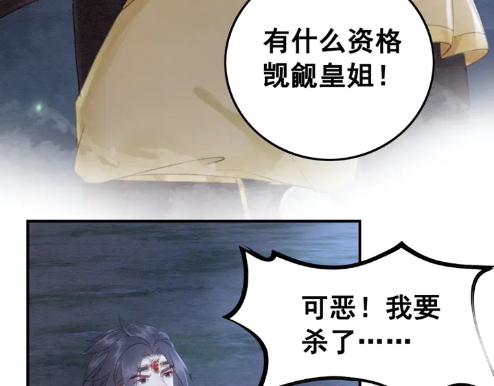 我的皇姐不好惹漫画,第142话 情敌见面分外眼红1图