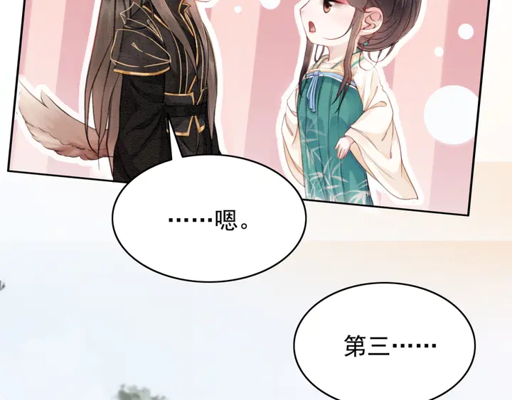 我的皇姐不好惹漫画,第186话 我们要约法三章！2图