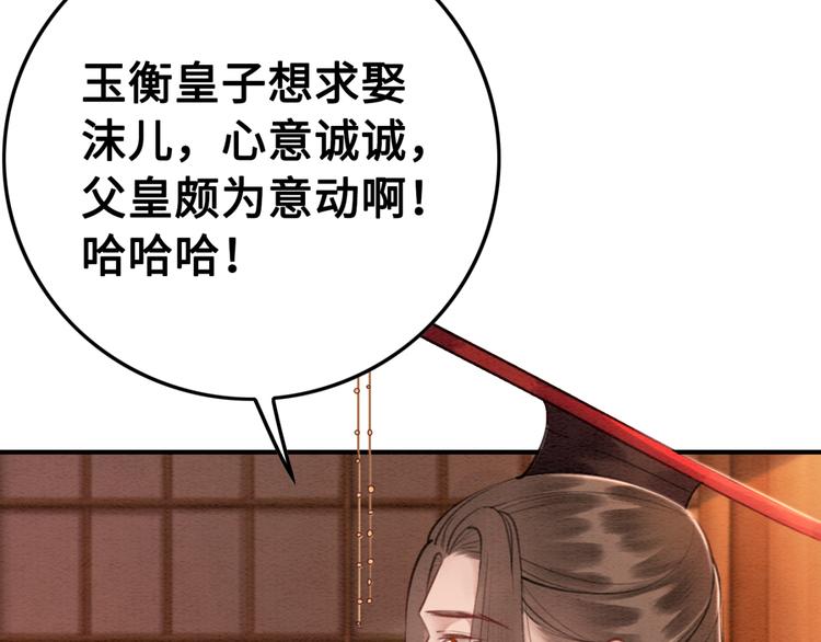 我的皇姐不好惹漫画,第122话 皇姐是我最大的难题2图