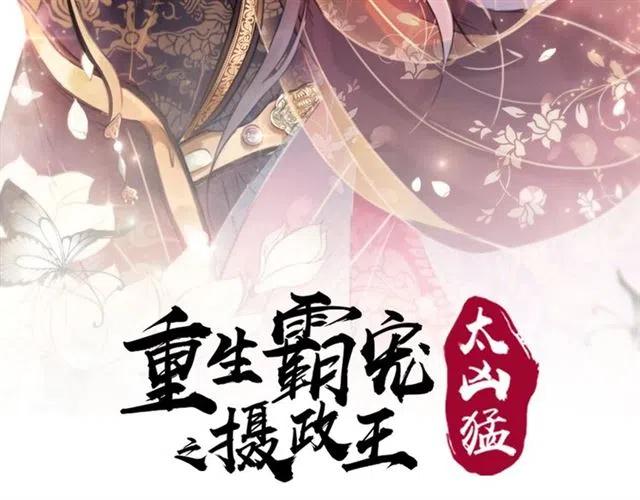 我的皇姐不好惹漫画,第85话 皇姐主动亲吻？2图