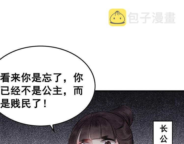 我的皇姐不好惹漫画,第30话 智斗白莲2图