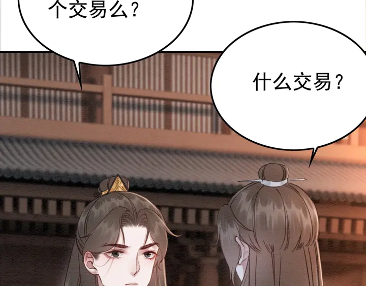 我的皇姐不好惹漫画,第185话 两人的互相试探1图