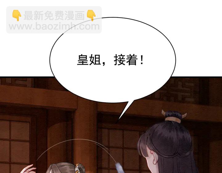 我的皇姐不好惹漫画,第144话 皇姐难解的心结1图