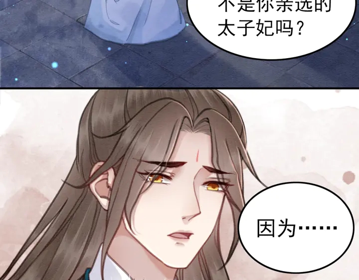 我的皇姐不好惹小说漫画,第156话 被发现了？！1图