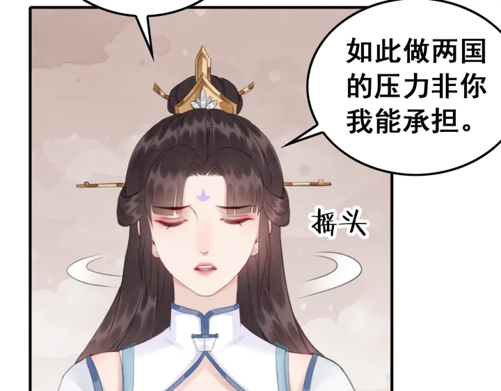 我的皇姐不好惹漫画,第134话 你欠我一个“感谢”1图