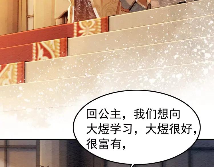 我的皇姐不好惹漫画,第237话 倭人来访2图