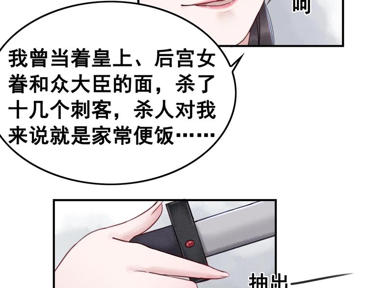我的皇姐不好惹漫画,第30话 智斗白莲1图