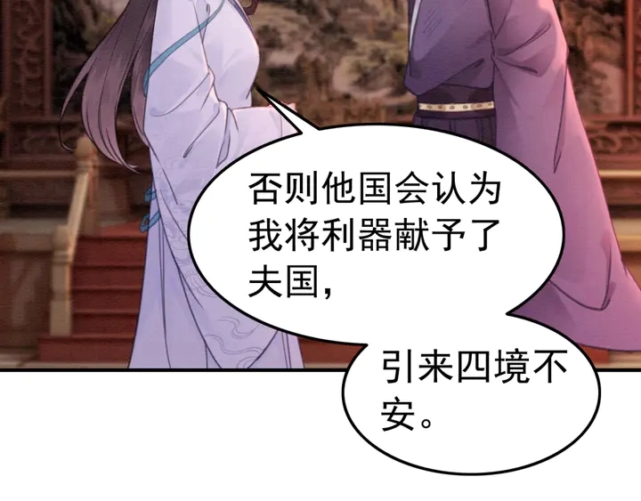 我的皇姐不好惹小说漫画,第148话 起点还是终点2图