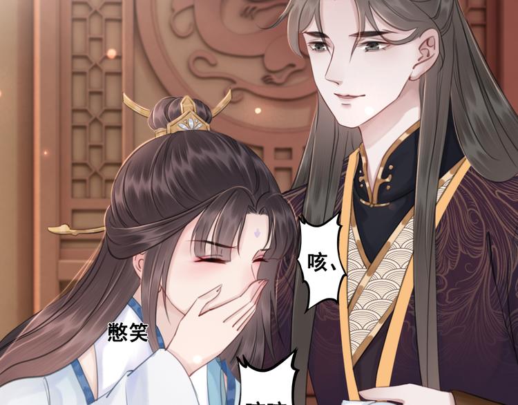 我的皇姐不好惹漫画,第127话 皇弟要被求亲了？2图