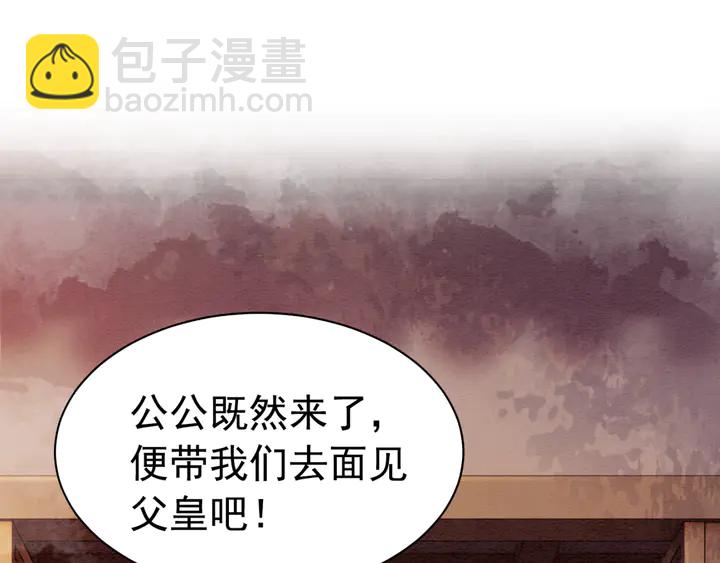 我的皇姐不好惹漫画,第162话 相守约定1图