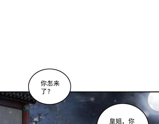 我的皇姐不好惹小说漫画,第57话 你是我一个人的1图