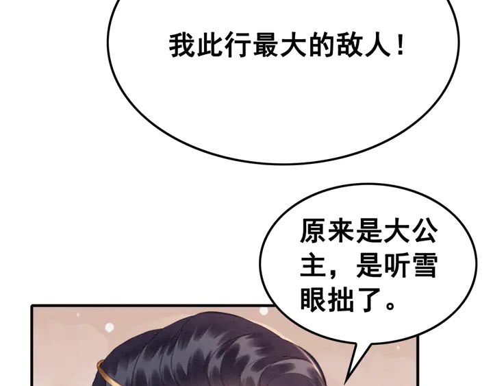 我的皇姐不好惹漫画,第126话 娄烨小公主1图