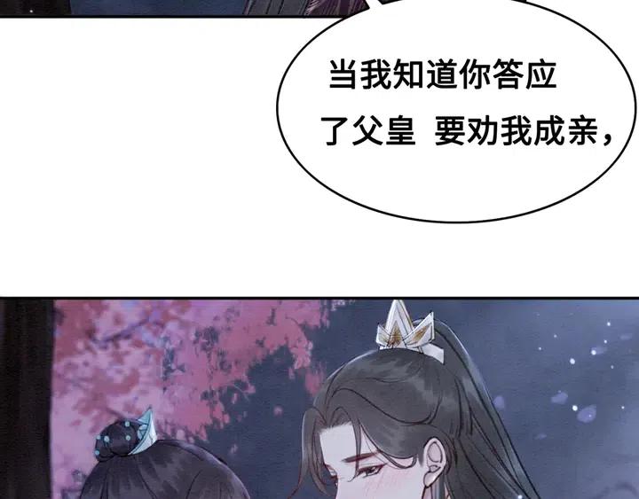 我的皇姐不好惹漫画,第118话 向我敞开心门可好2图