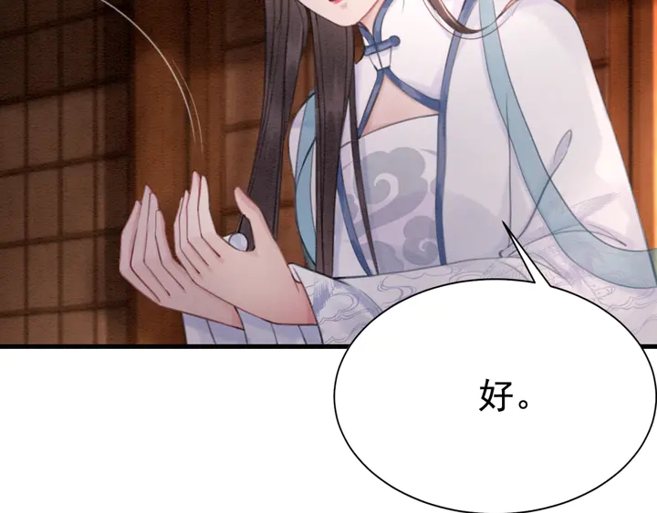 我的皇姐不好惹漫画,第144话 皇姐难解的心结2图