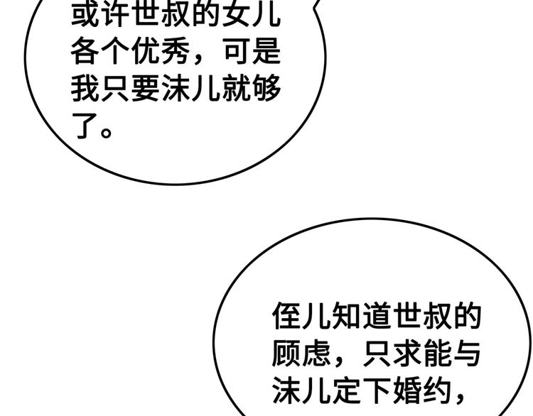 我的皇姐不好惹漫画,第122话 皇姐是我最大的难题2图