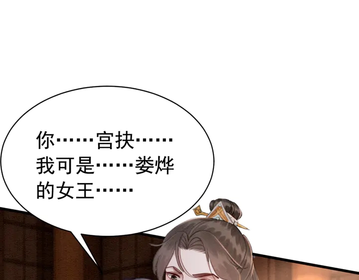 我的皇姐不好惹漫画,第144话 皇姐难解的心结1图