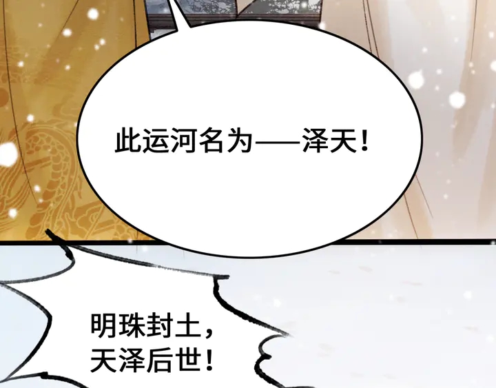 我的皇姐不好惹漫画,第131话 不要爱上别人1图