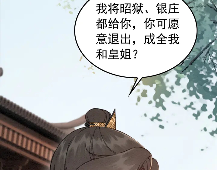 我的皇姐不好惹漫画,第185话 两人的互相试探1图