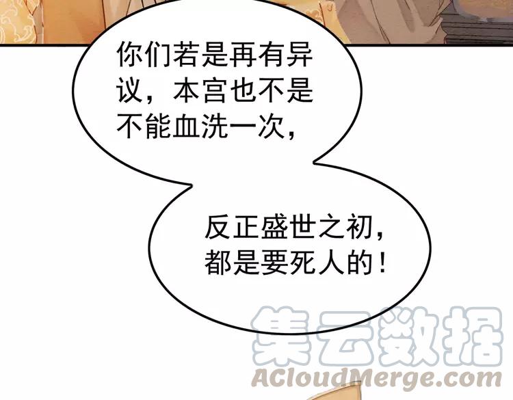 我的皇姐不好惹漫画,第236话 你为什么还不回来1图