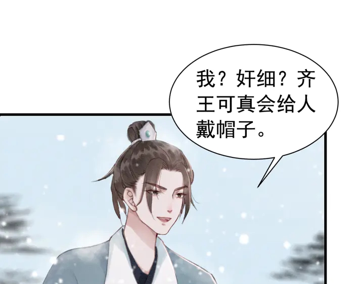 我的皇姐不好惹漫画,第129话 这一切都未有你重要2图
