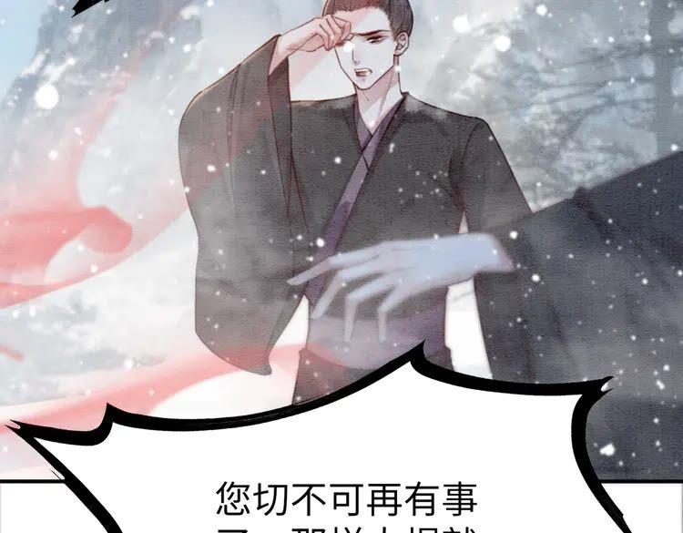 我的皇姐不好惹漫画,第217话 坠崖1图