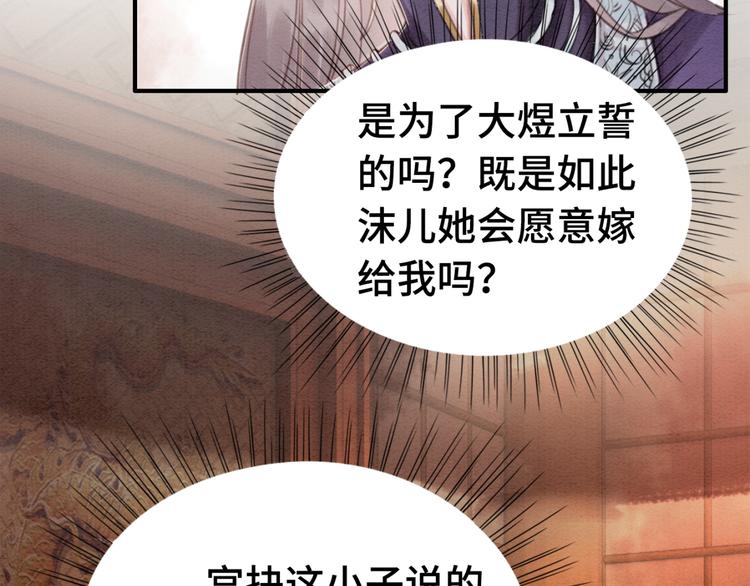 我的皇姐不好惹漫画,第122话 皇姐是我最大的难题1图