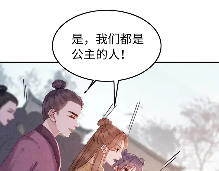 我的皇姐不好惹免费漫画漫画,第248话 做你的娘子2图