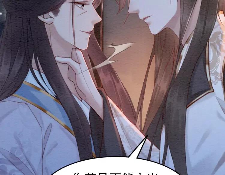 我的皇姐不好惹漫画,第231话 雪色我要你的命1图